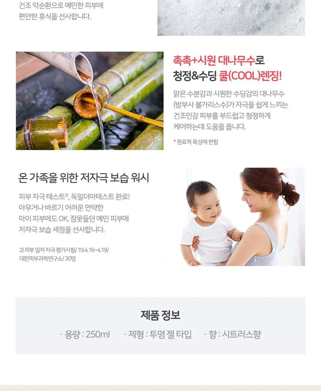 [쿨쿨아토워시] 아이소이 아토 쿨 워시 250ml 상세페이지 4